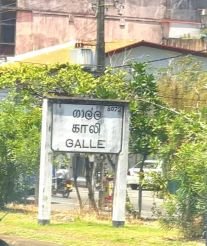 Angekommen in Galle